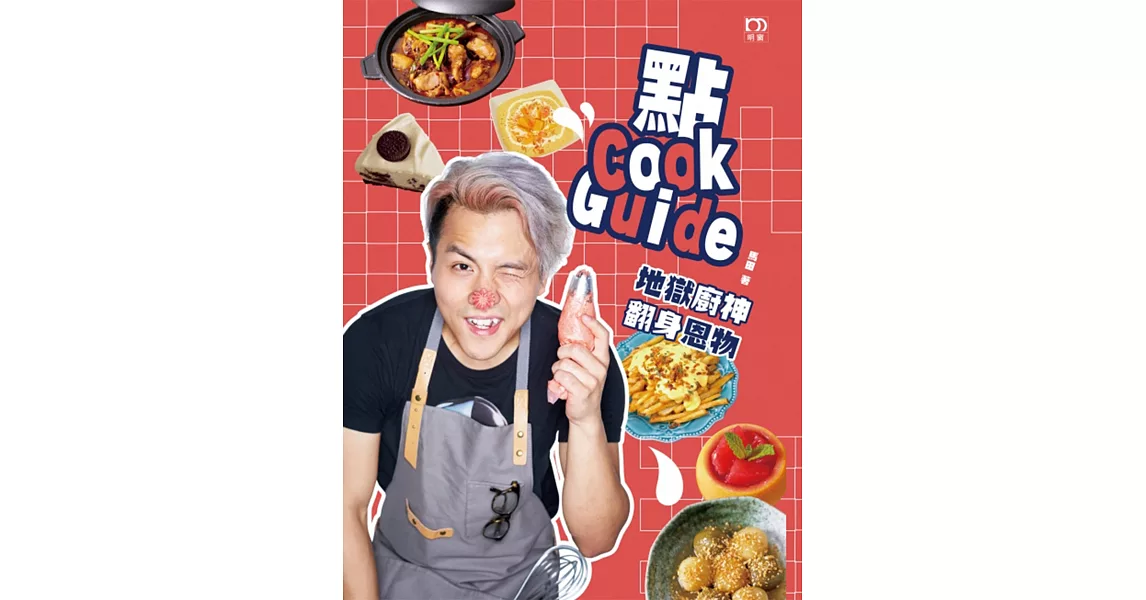 點Cook Guide：地獄廚神翻身恩物 | 拾書所