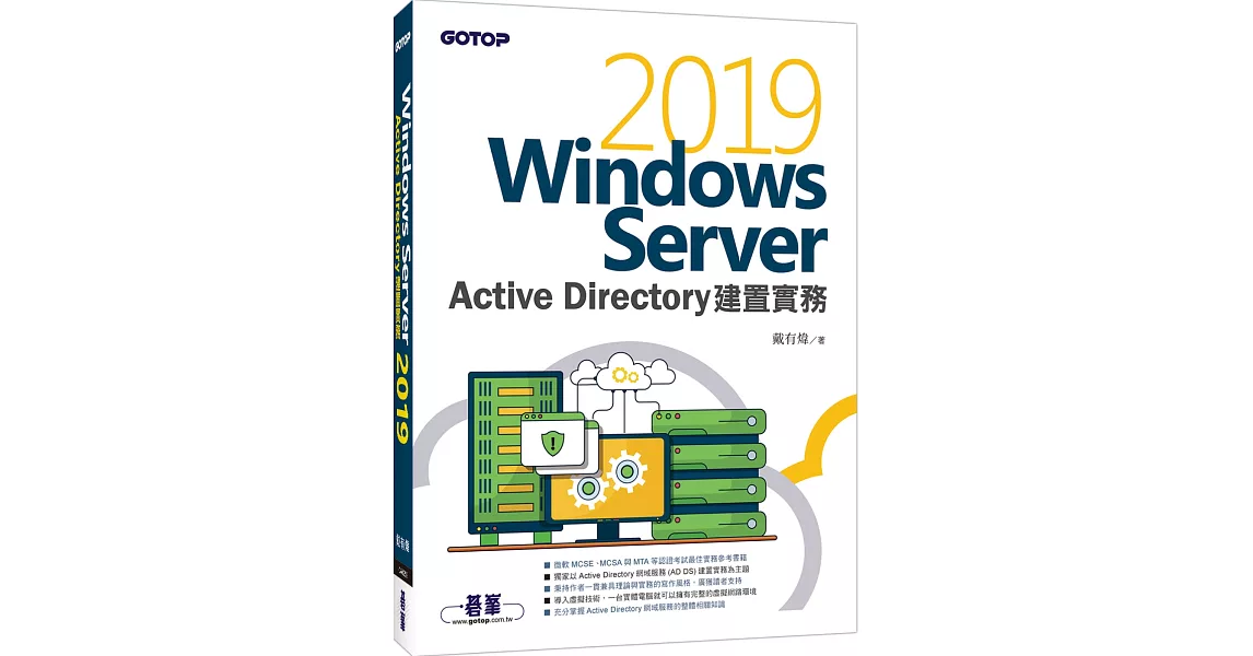 Windows Server 2019 Active Directory建置實務 | 拾書所