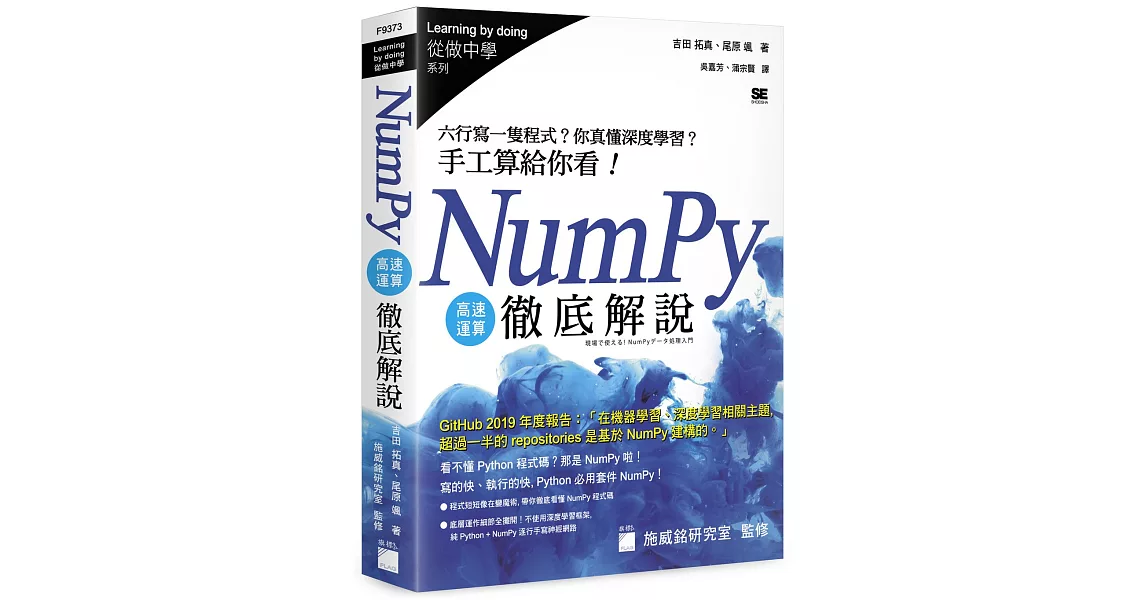 NumPy 高速運算徹底解說：六行寫一隻程式？你真懂深度學習？手工算給你看！ | 拾書所