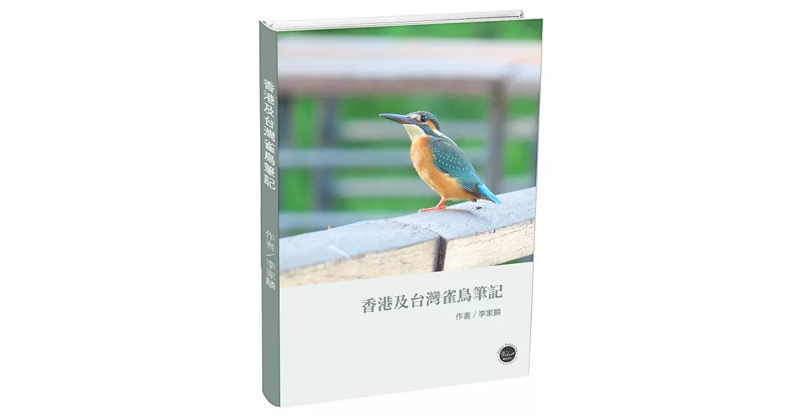 香港及台灣雀鳥筆記 | 拾書所