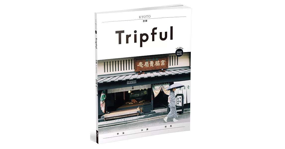 Tripful 京都 | 拾書所