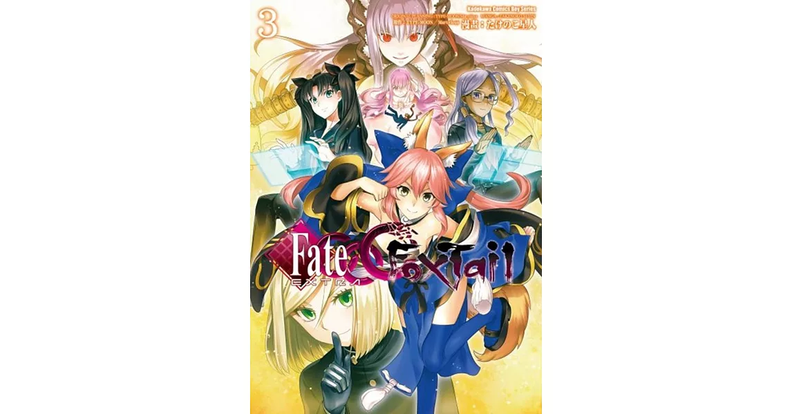 網路哪裡買漫畫 Fate Extra Ccc Foxtail 3 網路哪裡買 網購商品哪裡買便宜推薦