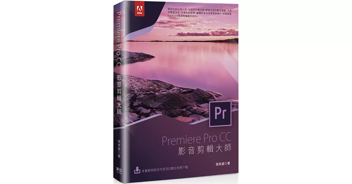 PremiereProCC影音剪輯大師 | 拾書所