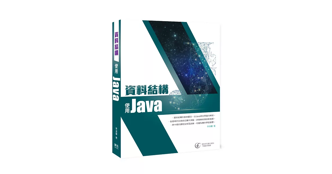 資料結構：使用Java | 拾書所