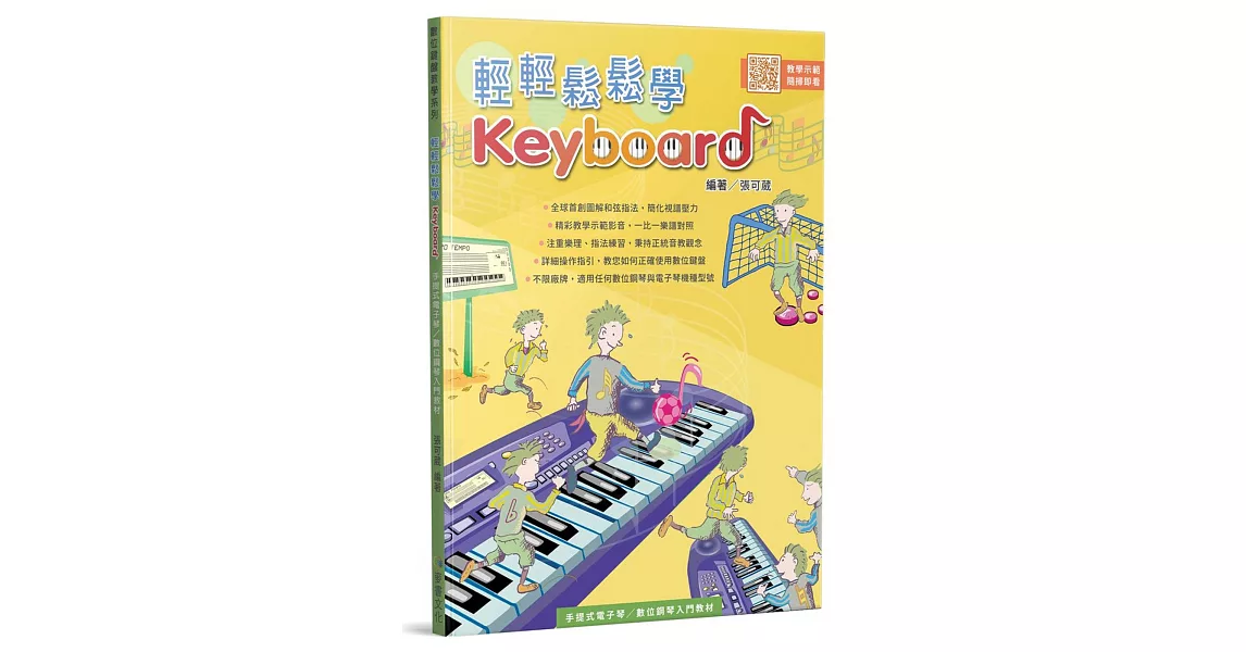 輕輕鬆鬆學Keyboard | 拾書所