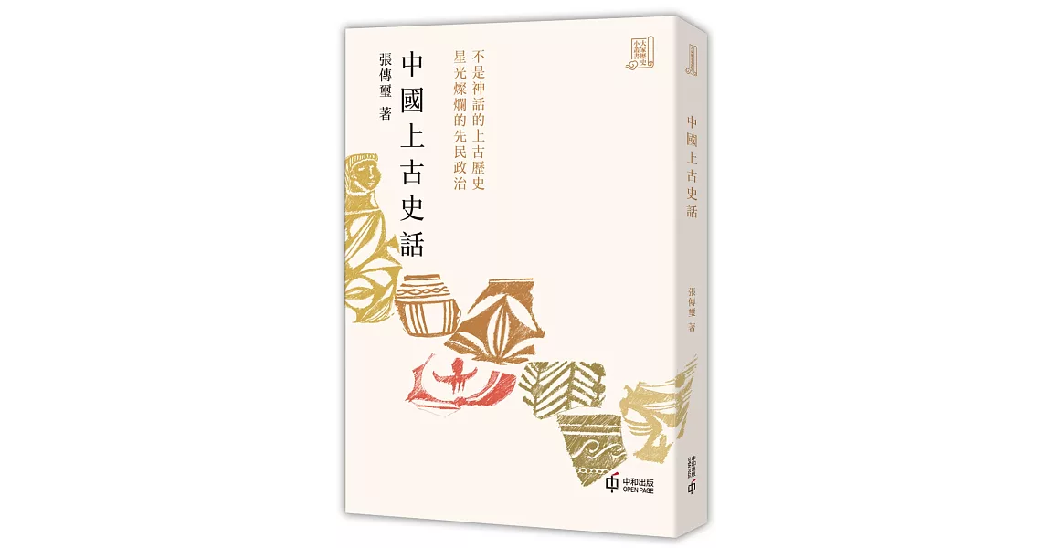 中國上古史話 | 拾書所