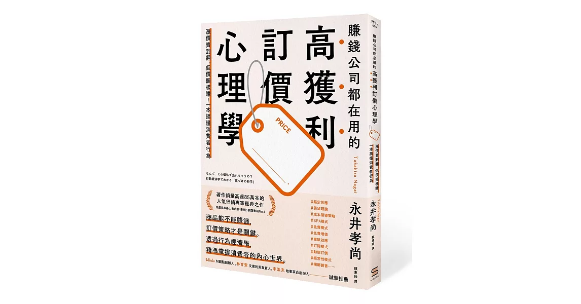 賺錢公司都在用的高獲利訂價心理學 | 拾書所