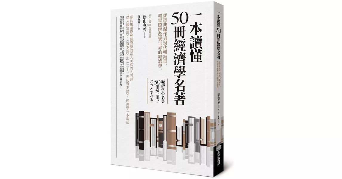 一本讀懂50冊經濟學名著：從經典傑作到現代暢銷書，輕鬆瞭解改變世界的經濟學 | 拾書所