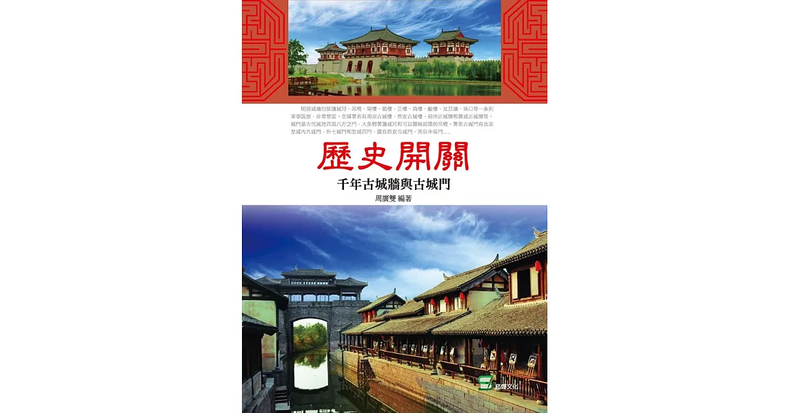 歷史開關：千年古城牆與古城門 | 拾書所