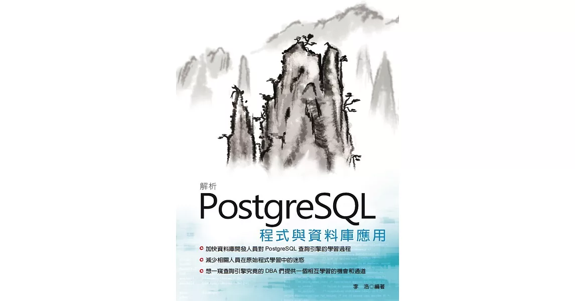 解析PostgreSQL程式與資料庫應用 | 拾書所