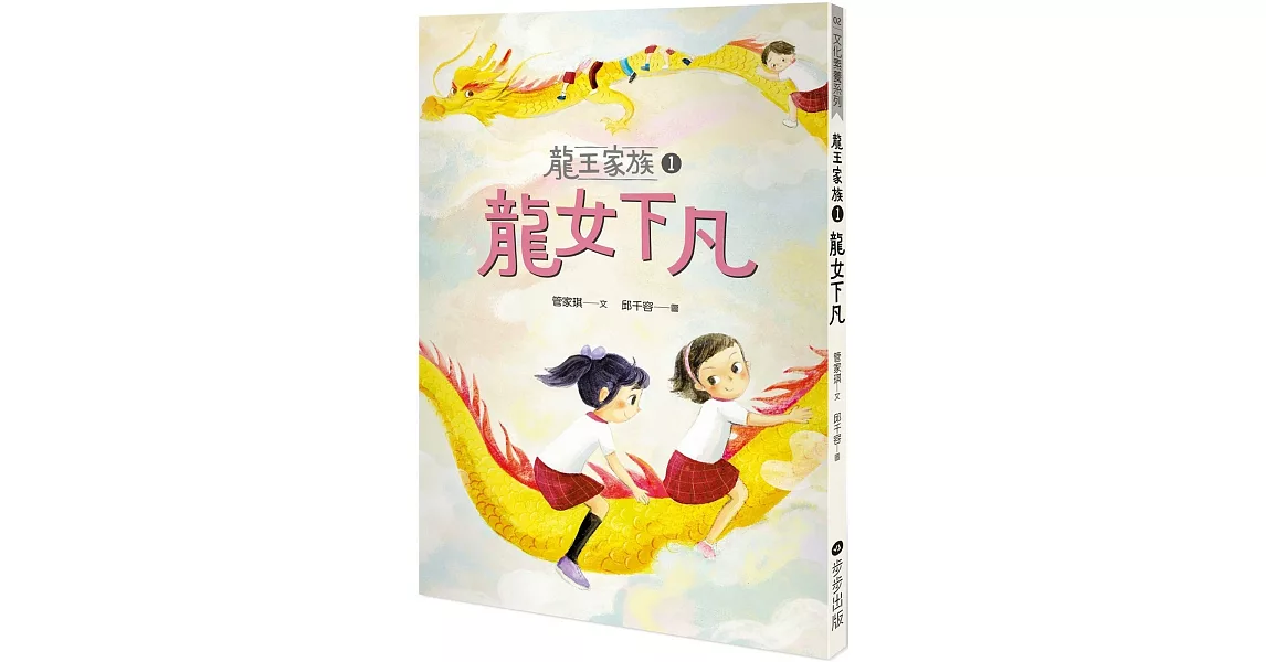 龍王家族1：龍女下凡 | 拾書所