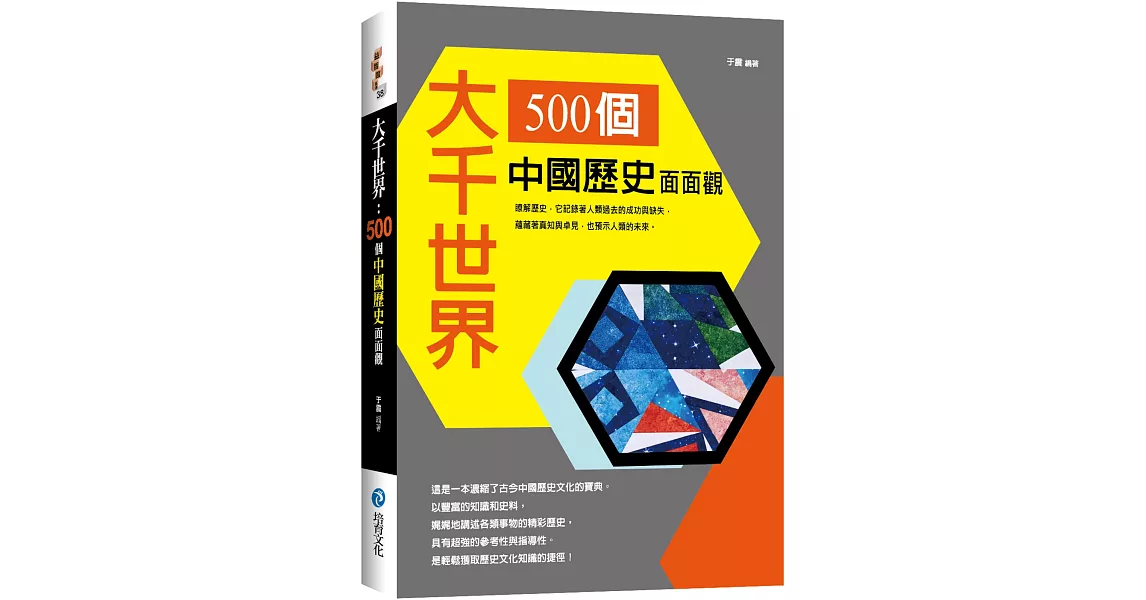 大千世界 : 500個中國歷史面面觀 | 拾書所