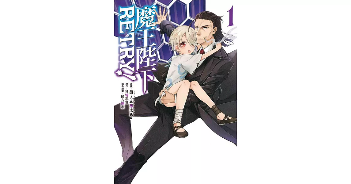 網路哪裡買漫畫 魔王陛下retry 1網路便宜購買推薦 博客來好書推薦哪裡買
