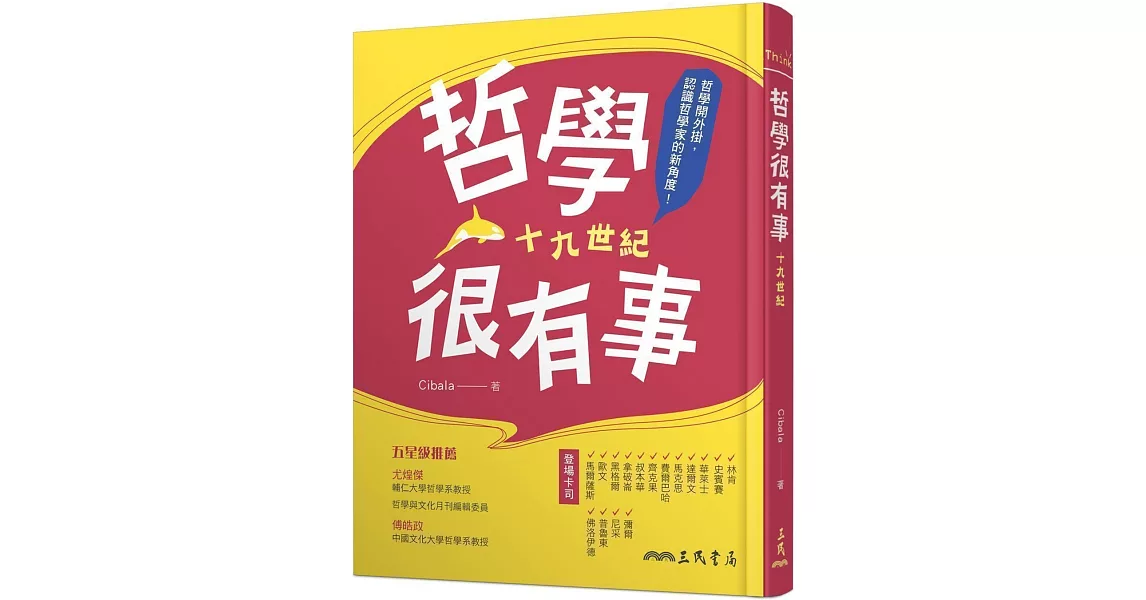 哲學很有事：十九世紀 | 拾書所