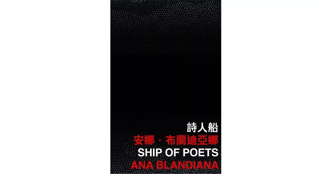 詩人船 | 拾書所