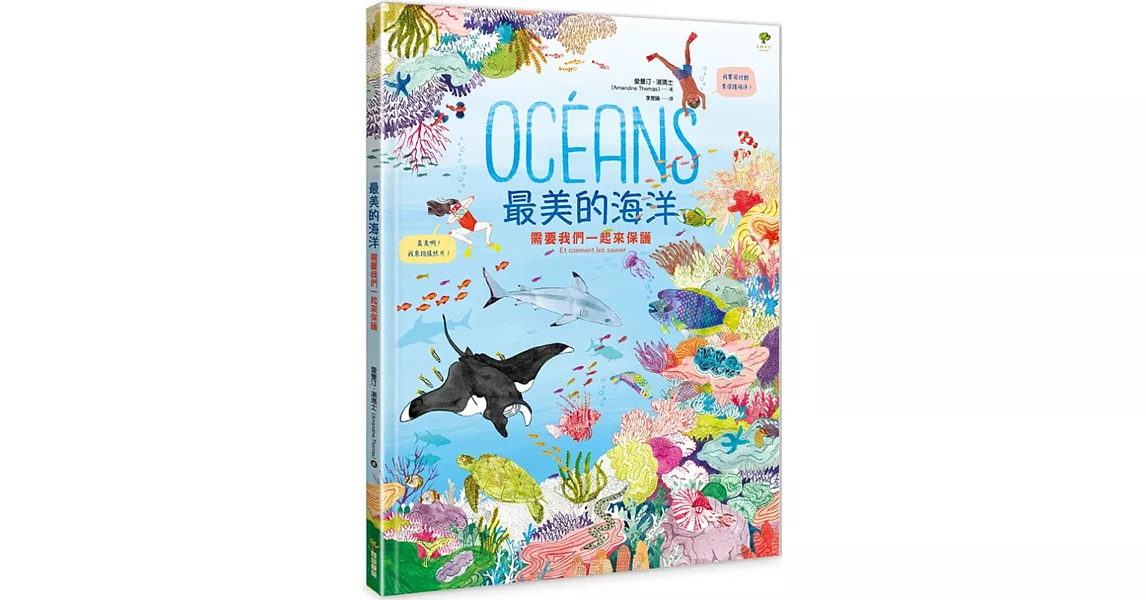 最美的海洋...｛需要我們一起來保護｝ | 拾書所