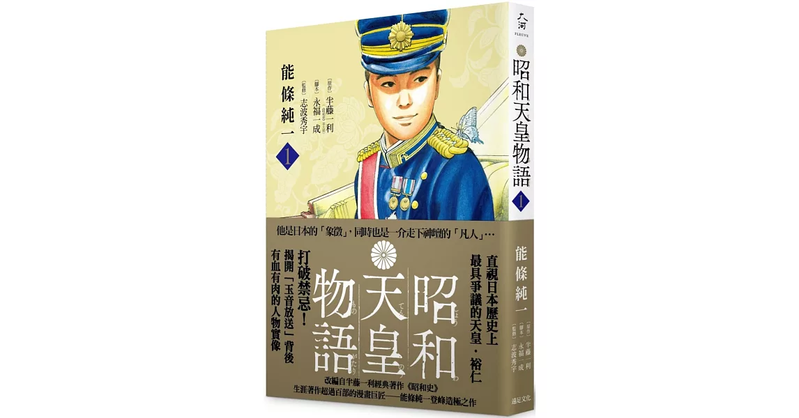 昭和天皇物語(1) | 拾書所