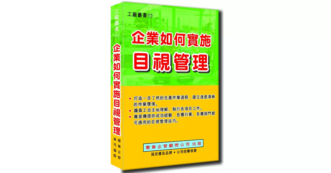 企業如何實施目視管理 | 拾書所