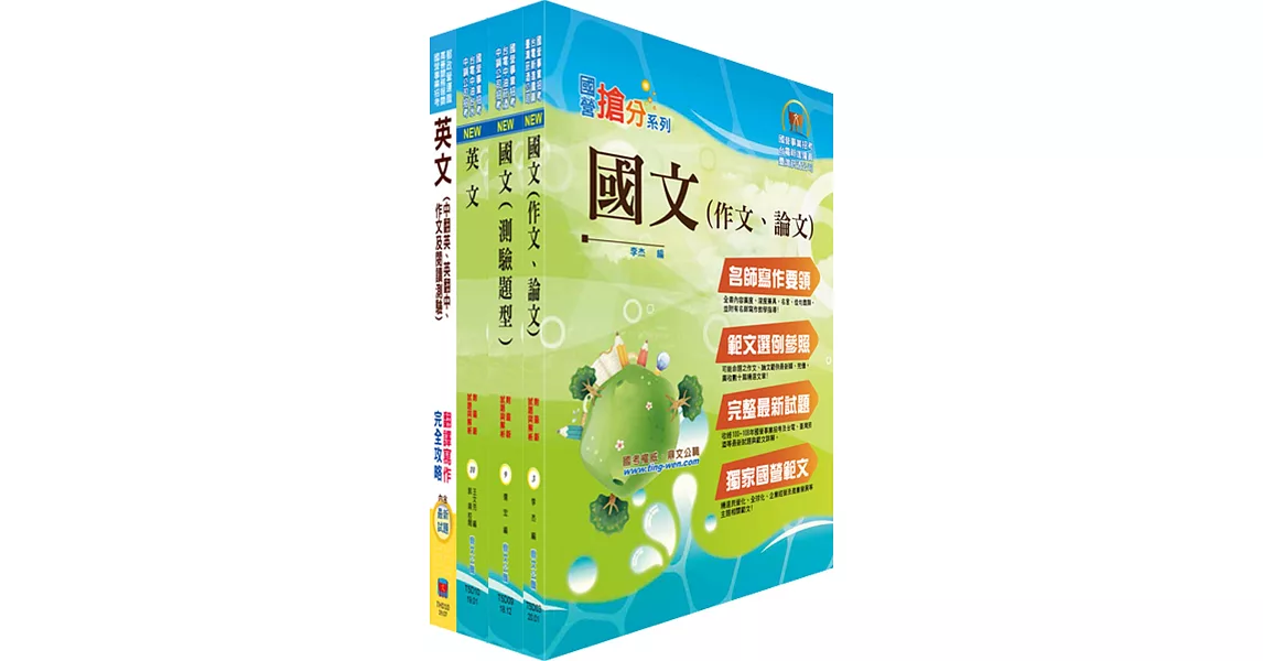 台灣國際造船公司新進人員甄試（共同科目）套書（贈題庫網帳號、雲端課程） | 拾書所