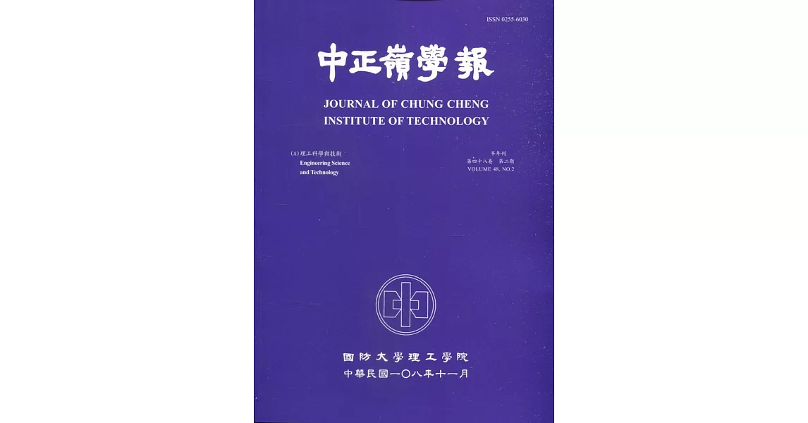 中正嶺學報48卷2期(108/11) | 拾書所