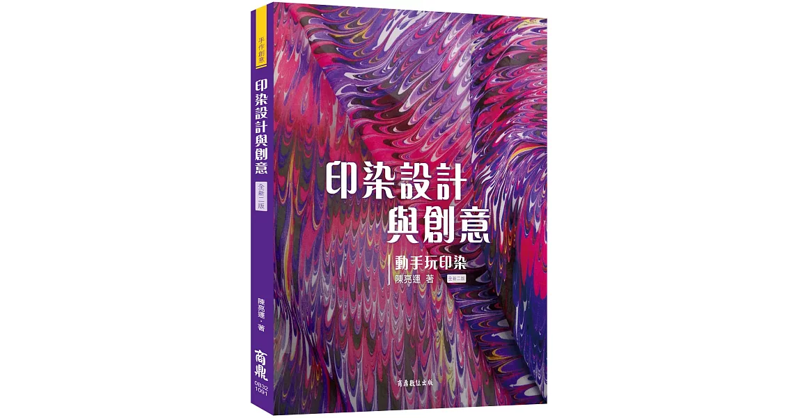 印染設計與創意 | 拾書所