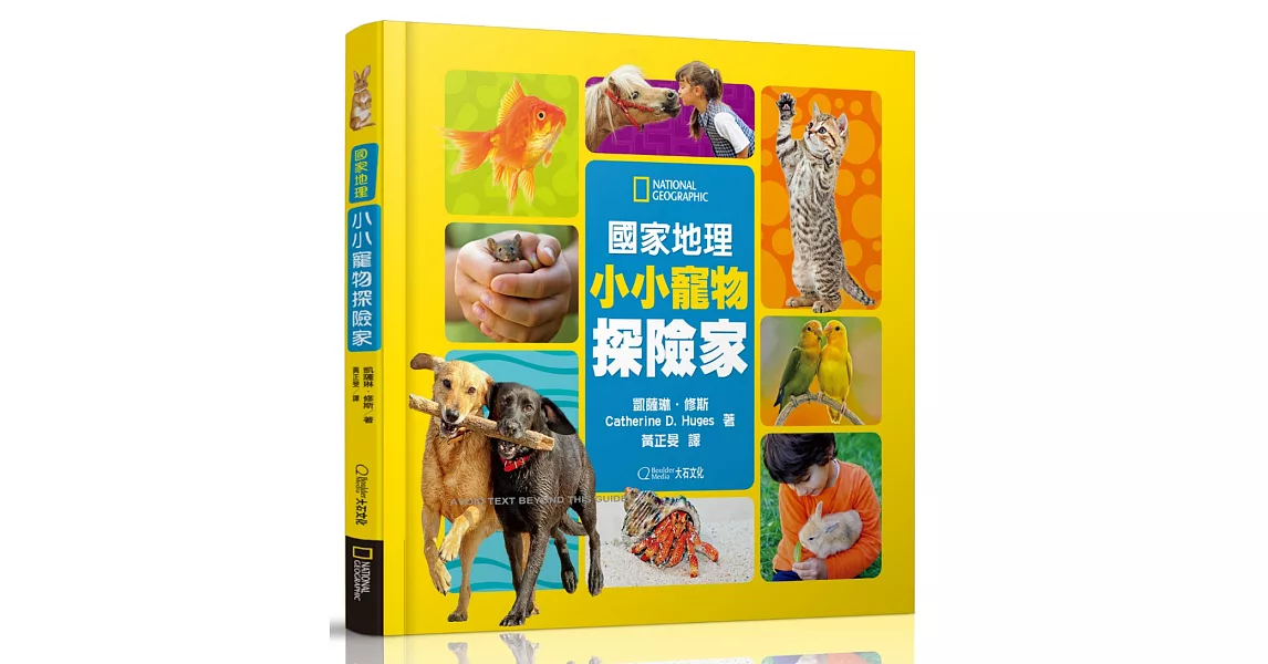 國家地理小小寵物探險家 | 拾書所