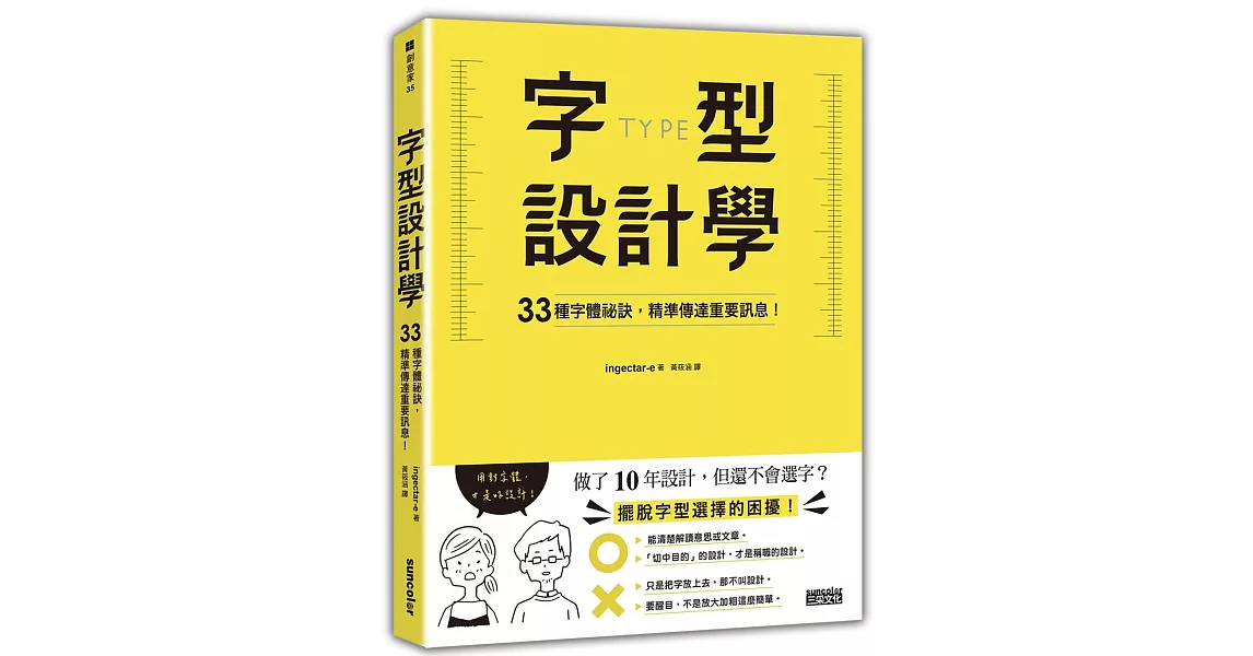 字型設計學：33種字體祕訣，精準傳達重要訊息！ | 拾書所