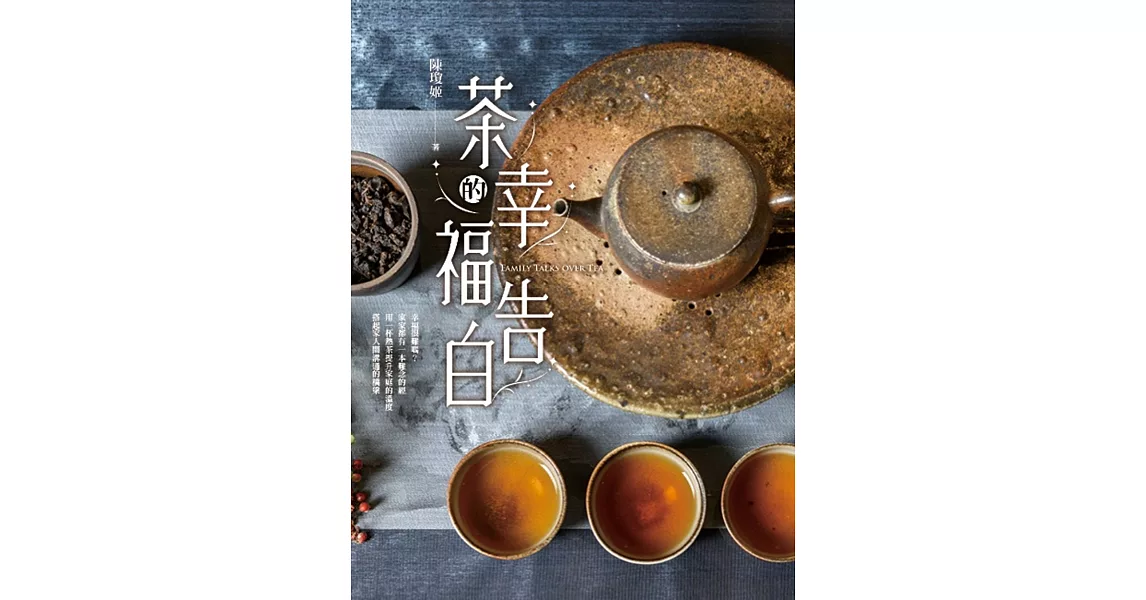 茶的幸福告白 | 拾書所