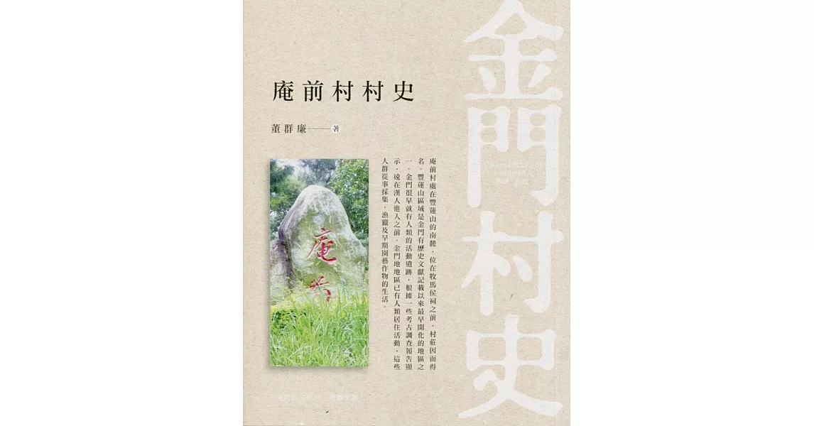 庵前村村史 | 拾書所