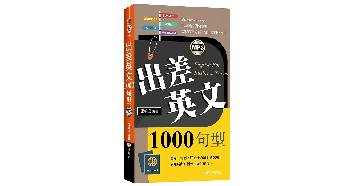 出差英文1000句型 | 拾書所