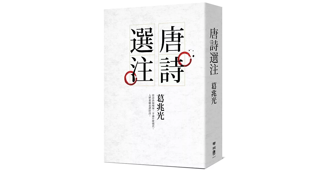 唐詩選注 | 拾書所