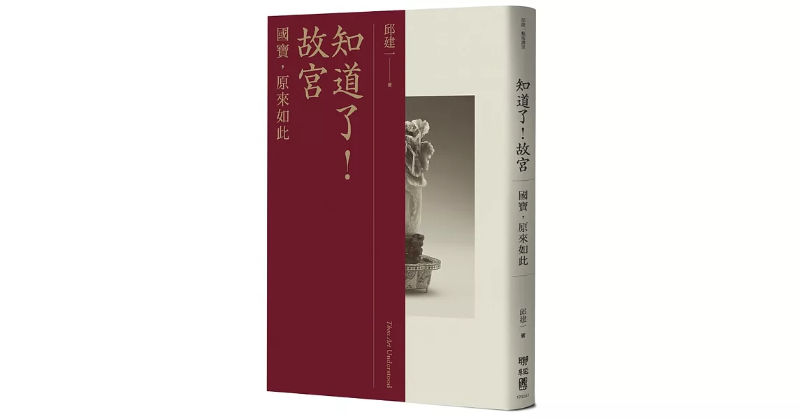 知道了！故宮：國寶，原來如此 | 拾書所