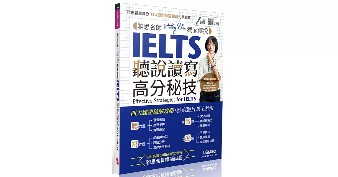 雅思名師Holly Lin獨家傳授 IELTS聽說讀寫高分秘技【附QR Code線上聆聽、具點讀功能】 | 拾書所