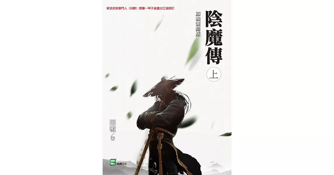 陰魔傳(上冊) | 拾書所