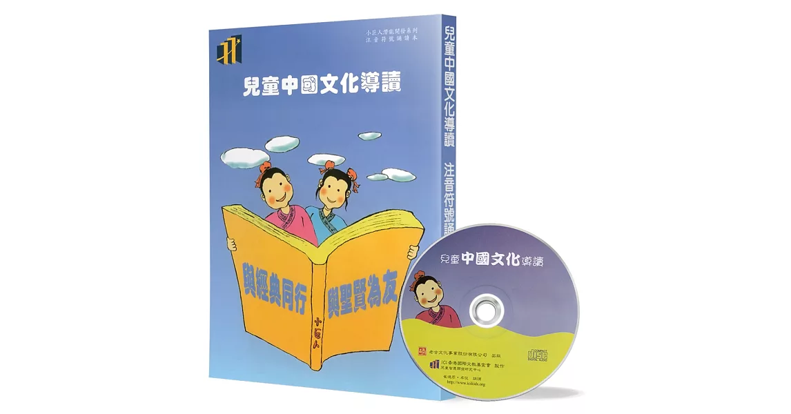 兒童中國文化導讀(8)(注音符號誦讀本+CD)：論語(11-12)、莊子(德充符)、昔時賢文(1)、笠翁對韻 上(8-9) | 拾書所