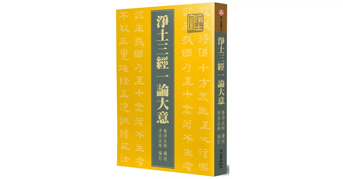 淨土三經：論大意 | 拾書所