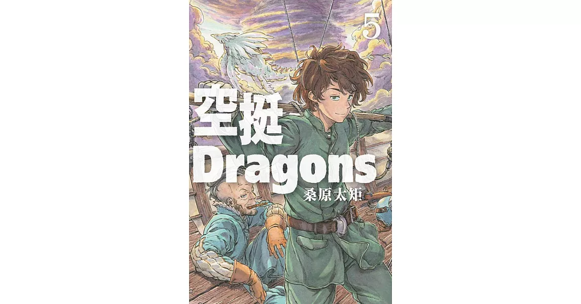 空挺Dragons 5 | 拾書所