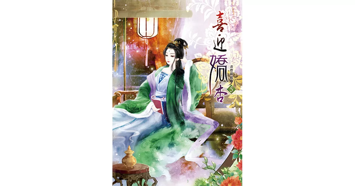 喜迎嬌杏(五) | 拾書所