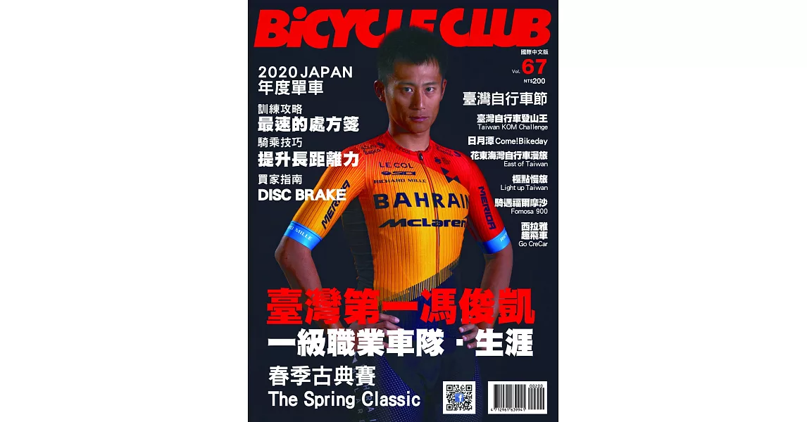 BiCYCLE CLUB 國際中文版 67 | 拾書所
