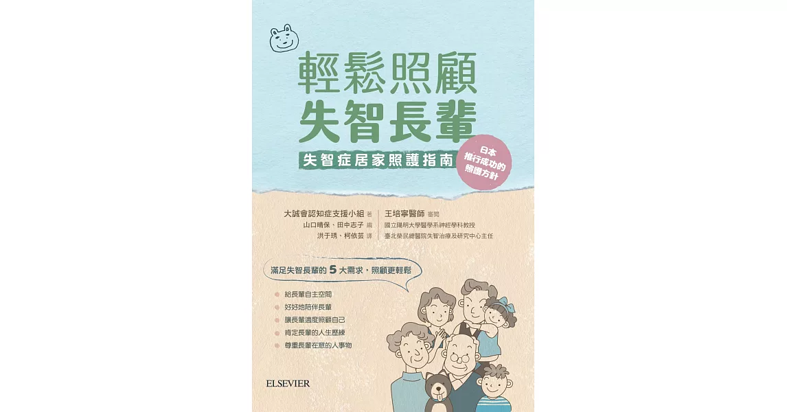 輕鬆照顧失智長輩 | 拾書所