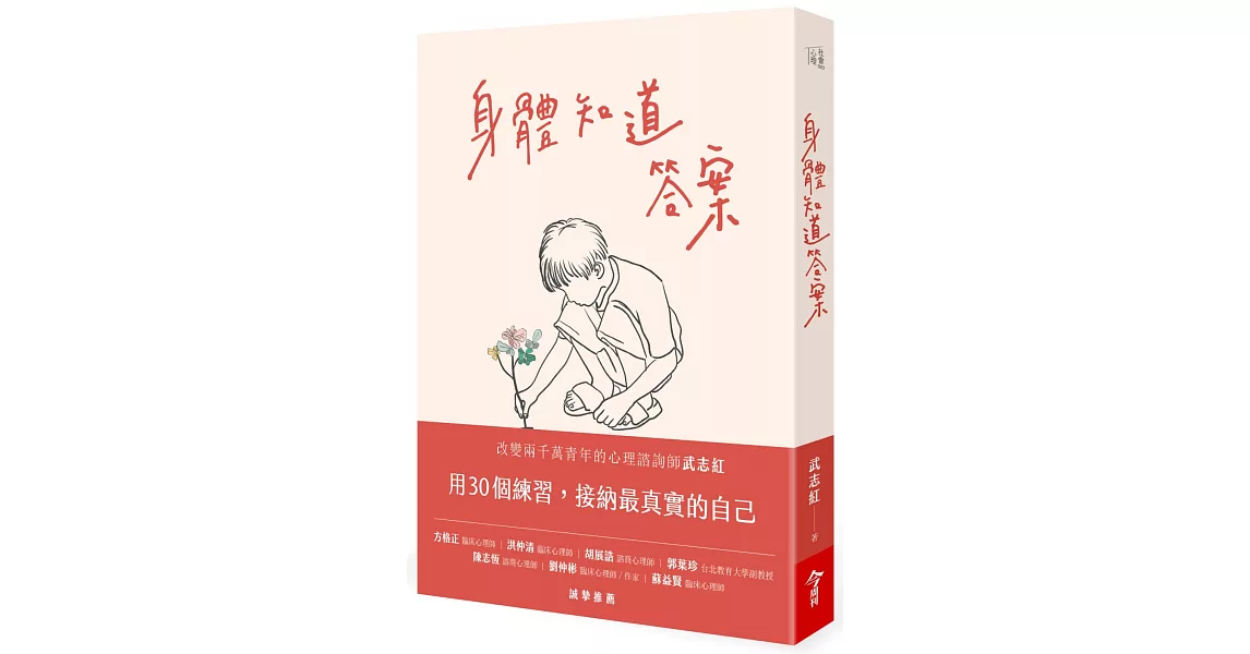 身體知道答案 | 拾書所