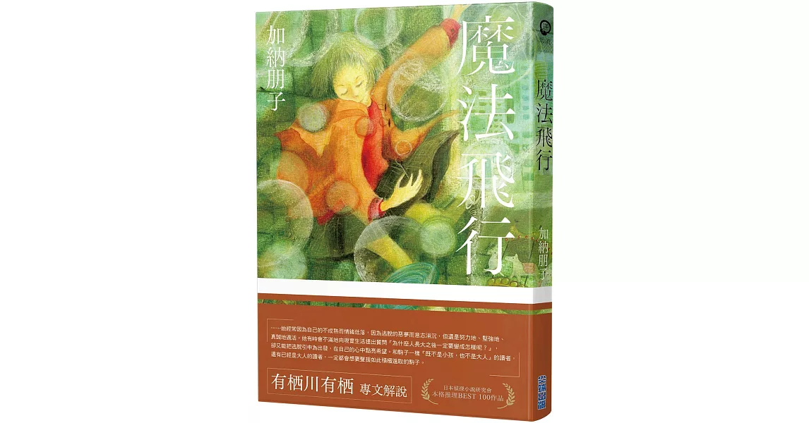 魔法飛行 | 拾書所