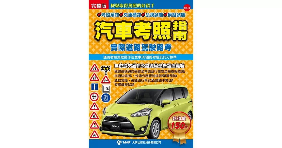 汽車考照指南(完整版) | 拾書所