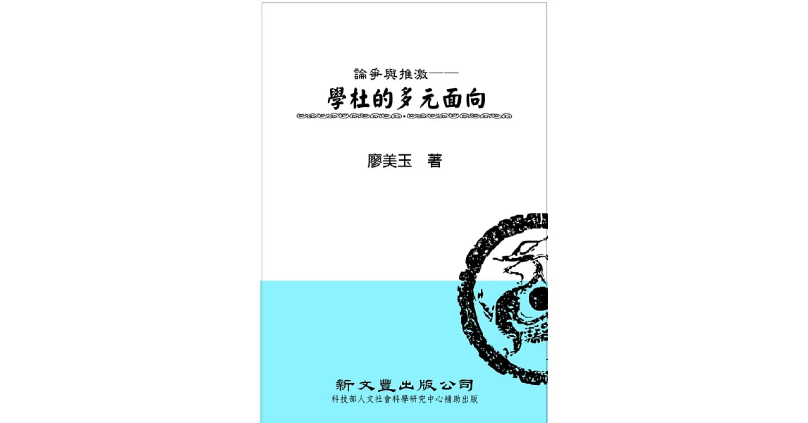 論爭與推激：學杜的多元面向 | 拾書所