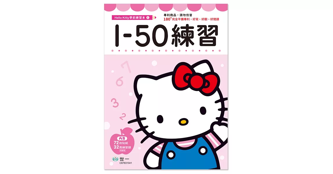 Hello Kitty 1-50練習本 | 拾書所