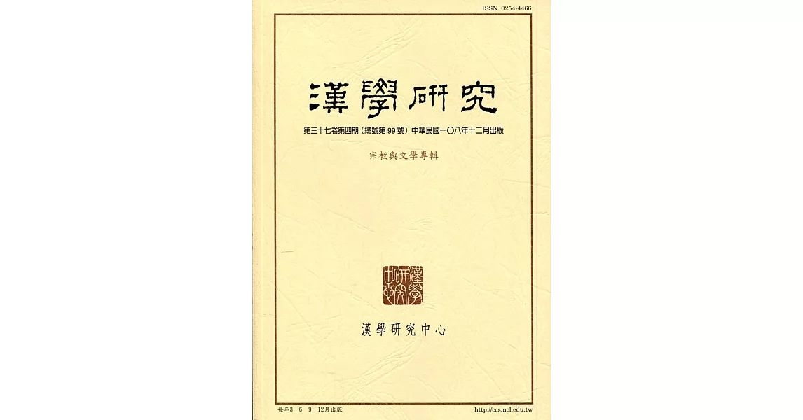 漢學研究季刊第37卷4期2019.12 | 拾書所