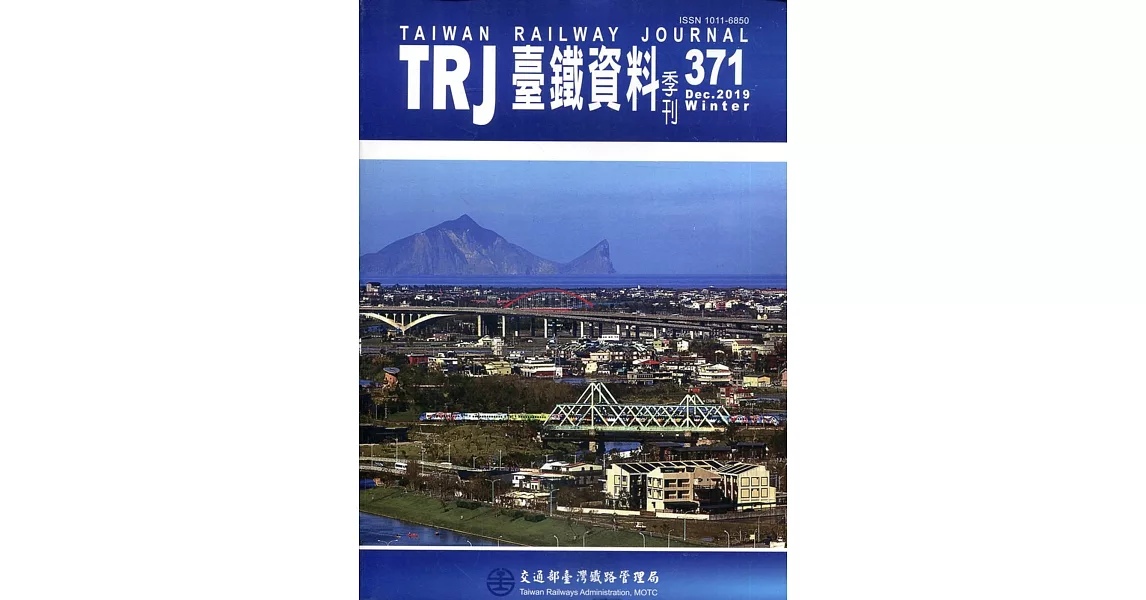 臺鐵資料季刊371-2018.12 | 拾書所