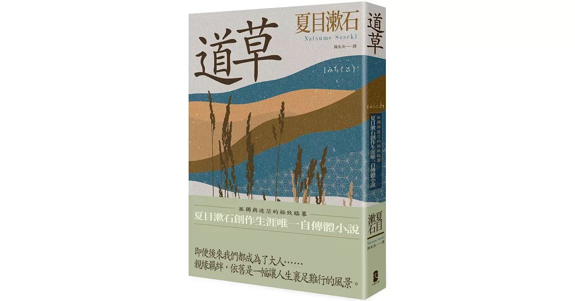 道草：孤獨與迷茫的極致臨摹，夏目漱石創作生涯唯一自傳體小說 | 拾書所