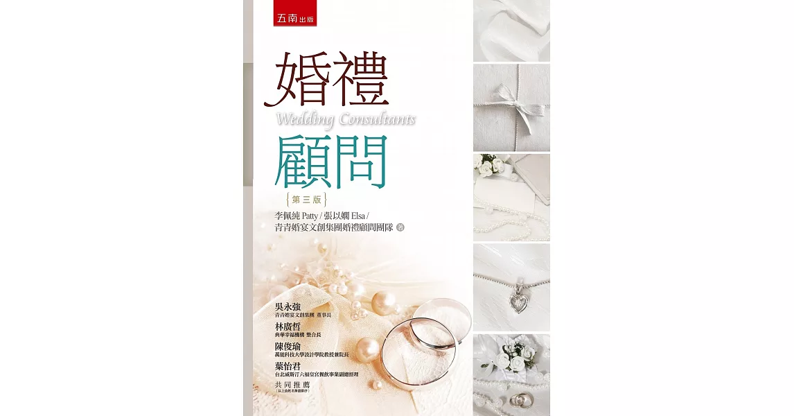 婚禮顧問（3版） | 拾書所