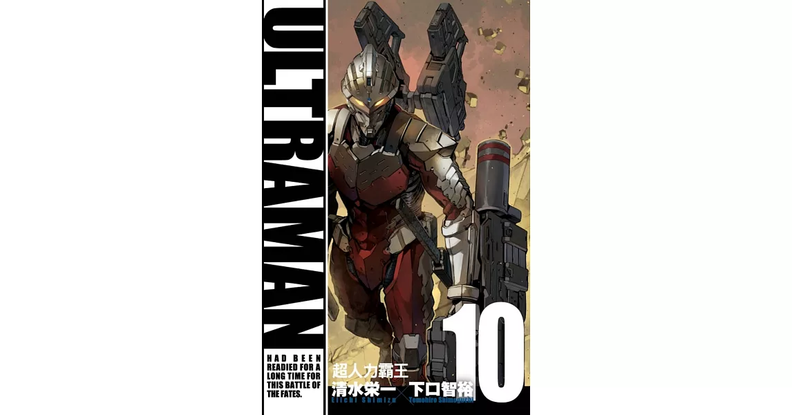 ULTRAMAN超人力霸王 10 | 拾書所